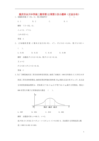高二数学第12周第3次小题单（正态分布）-人教版高二全册数学试题