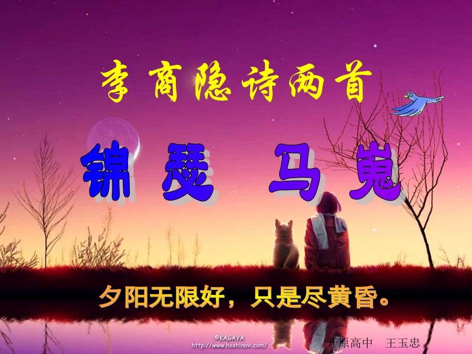 《李商隐诗两首》课件1_第1页