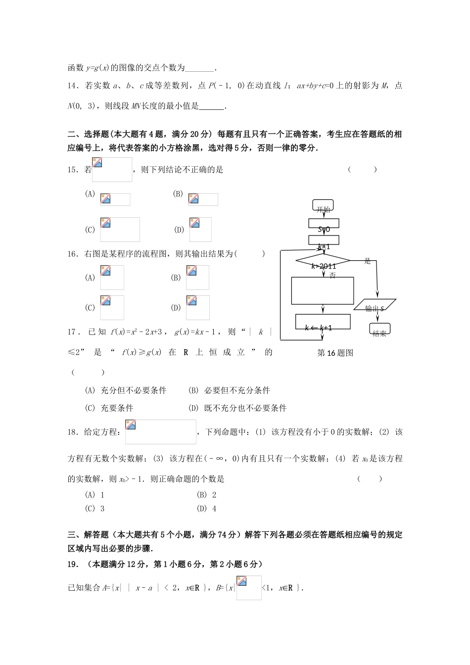 高中高三数学12月月考试题02-人教版高三全册数学试题_第2页