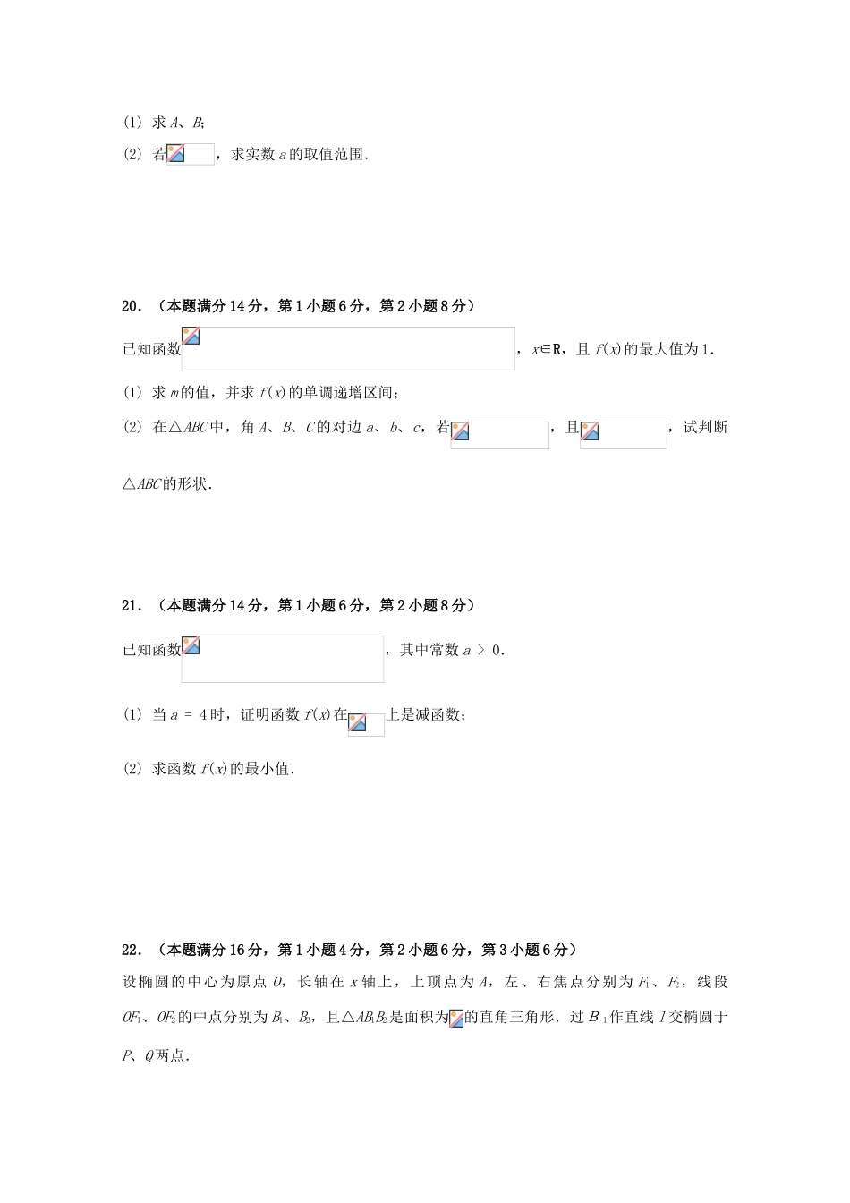高中高三数学12月月考试题02-人教版高三全册数学试题_第3页