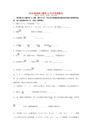 高中高三数学12月月考试题02-人教版高三全册数学试题