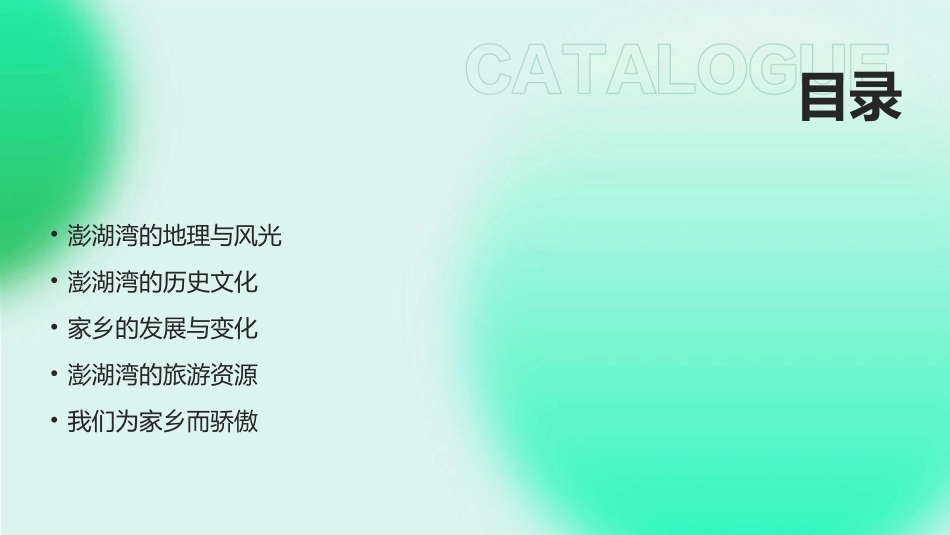 2024全新外婆澎湖湾课件：家乡的骄傲_第2页