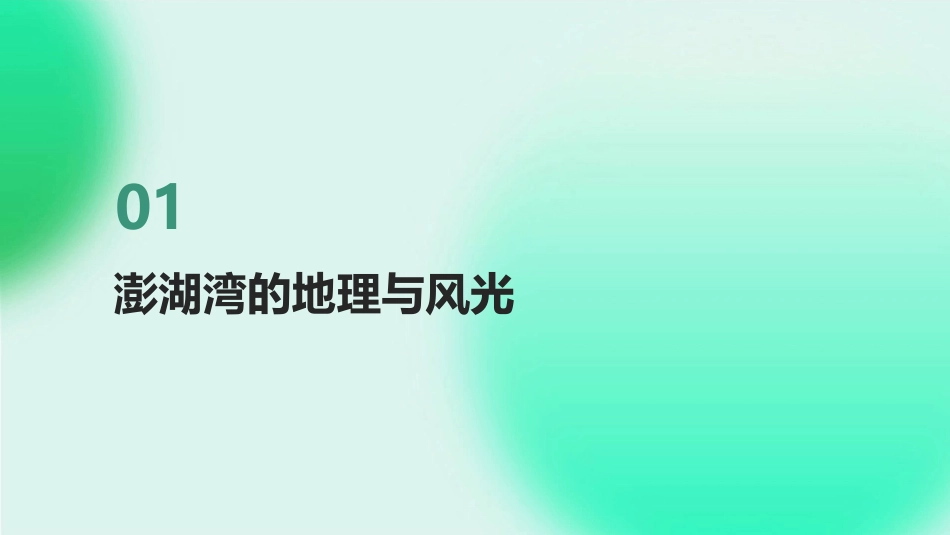 2024全新外婆澎湖湾课件：家乡的骄傲_第3页