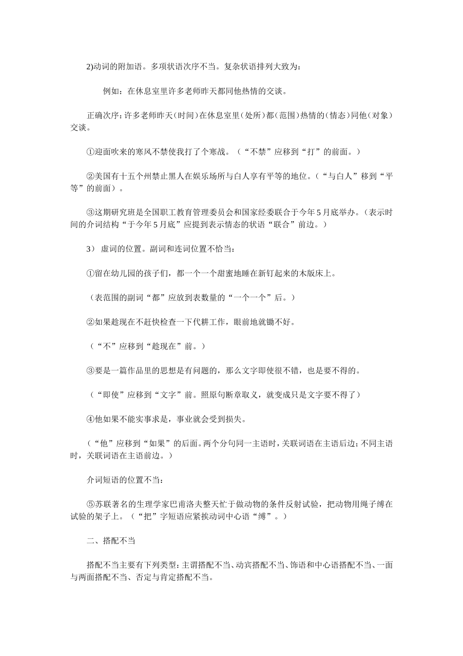 七类必须掌握的病句类型_第2页