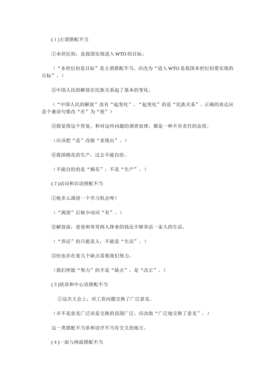 七类必须掌握的病句类型_第3页