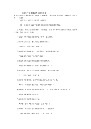 七类必须掌握的病句类型