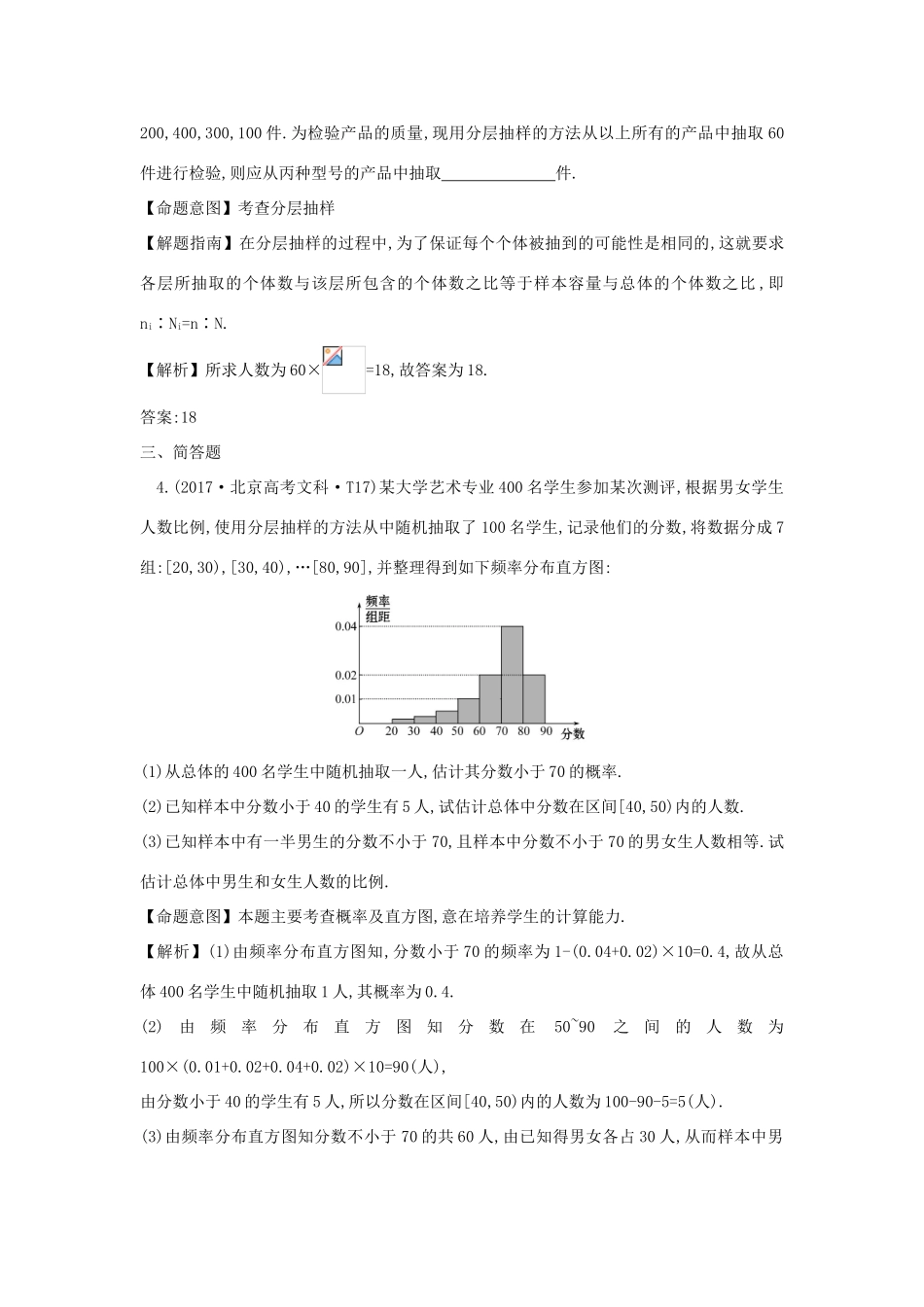 高中数学 考点41 随机抽样、用样本估计总体（含高考试题）新人教A版-新人教A版高三全册数学试题_第2页