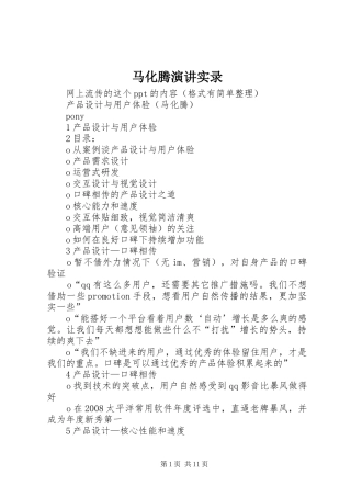 马化腾演讲实录