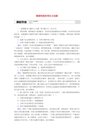 高中历史 第2单元 三国两晋南北朝的民族交融与隋唐统一多民族封建国家的发展 第7课 隋唐制度的变化与创新课后作业（含解析）新人教版必修《中外历史纲要（上）》-新人教版高一必修历史试题