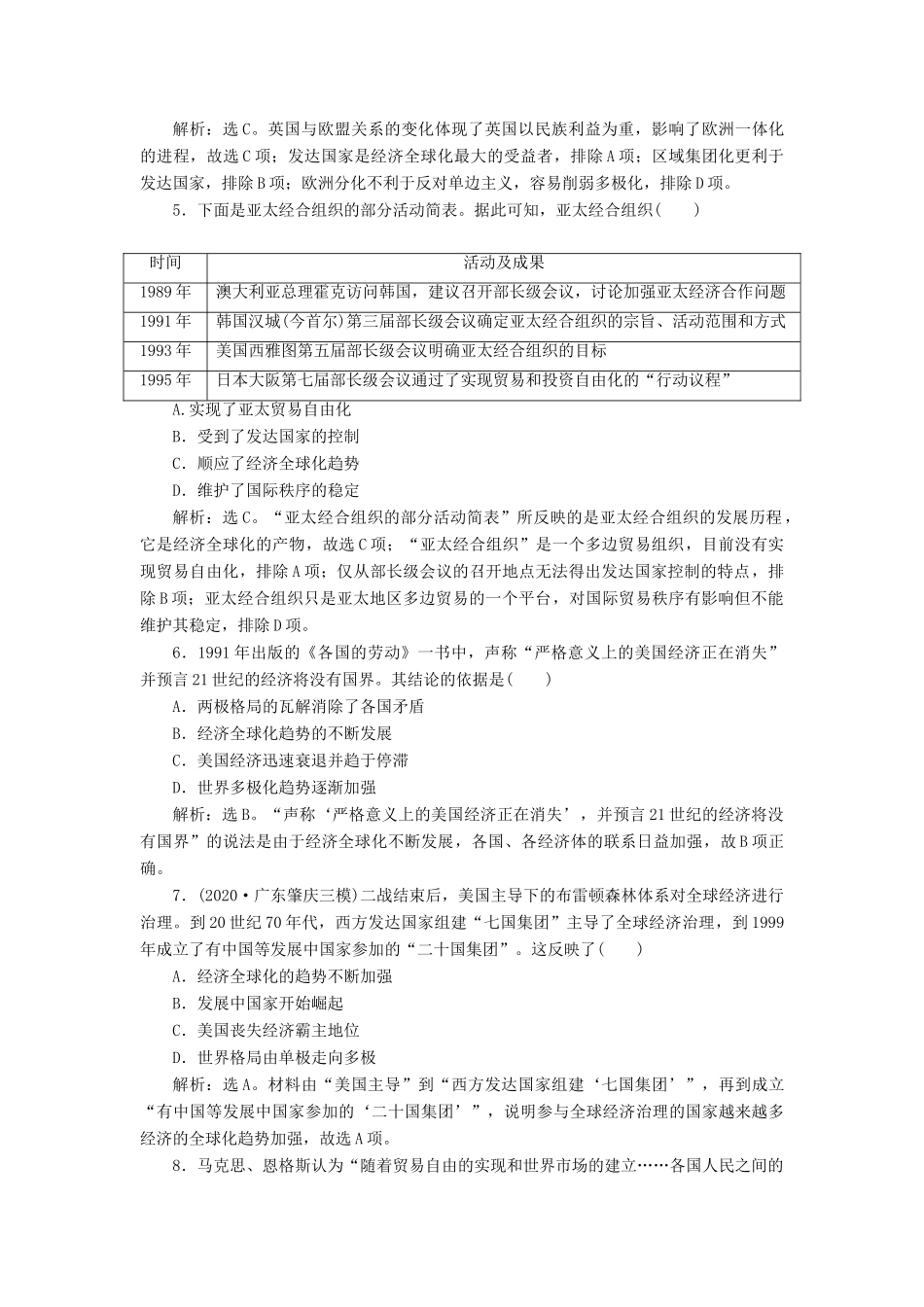 （选考）新高考历史一轮复习 单元质量检测（十一）第十一单元 当今世界经济的全球化趋势 新人教版-新人教版高三全册历史试题_第2页
