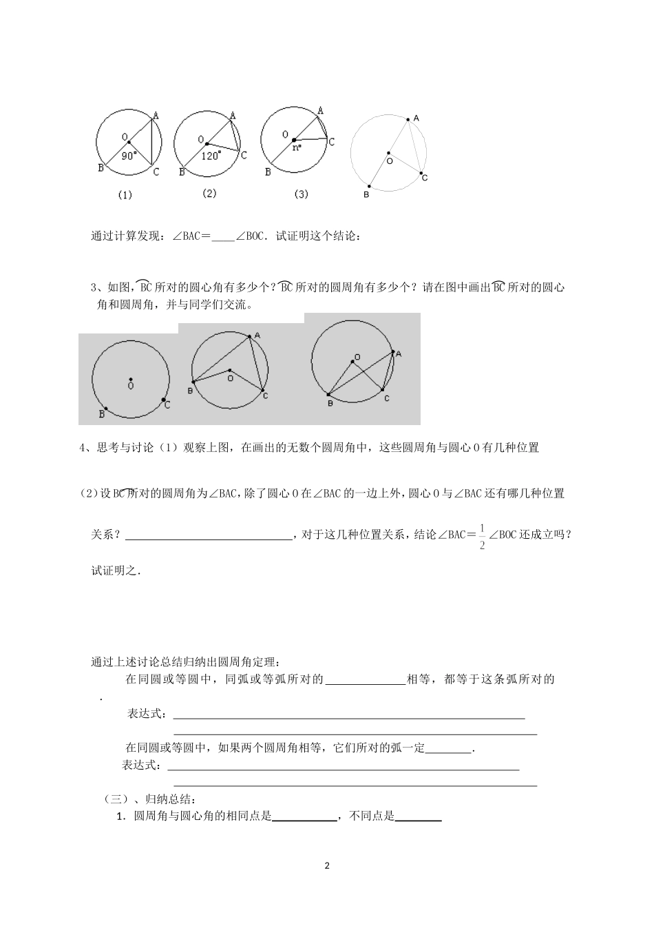 《圆》第一节圆周角导学案1_第2页