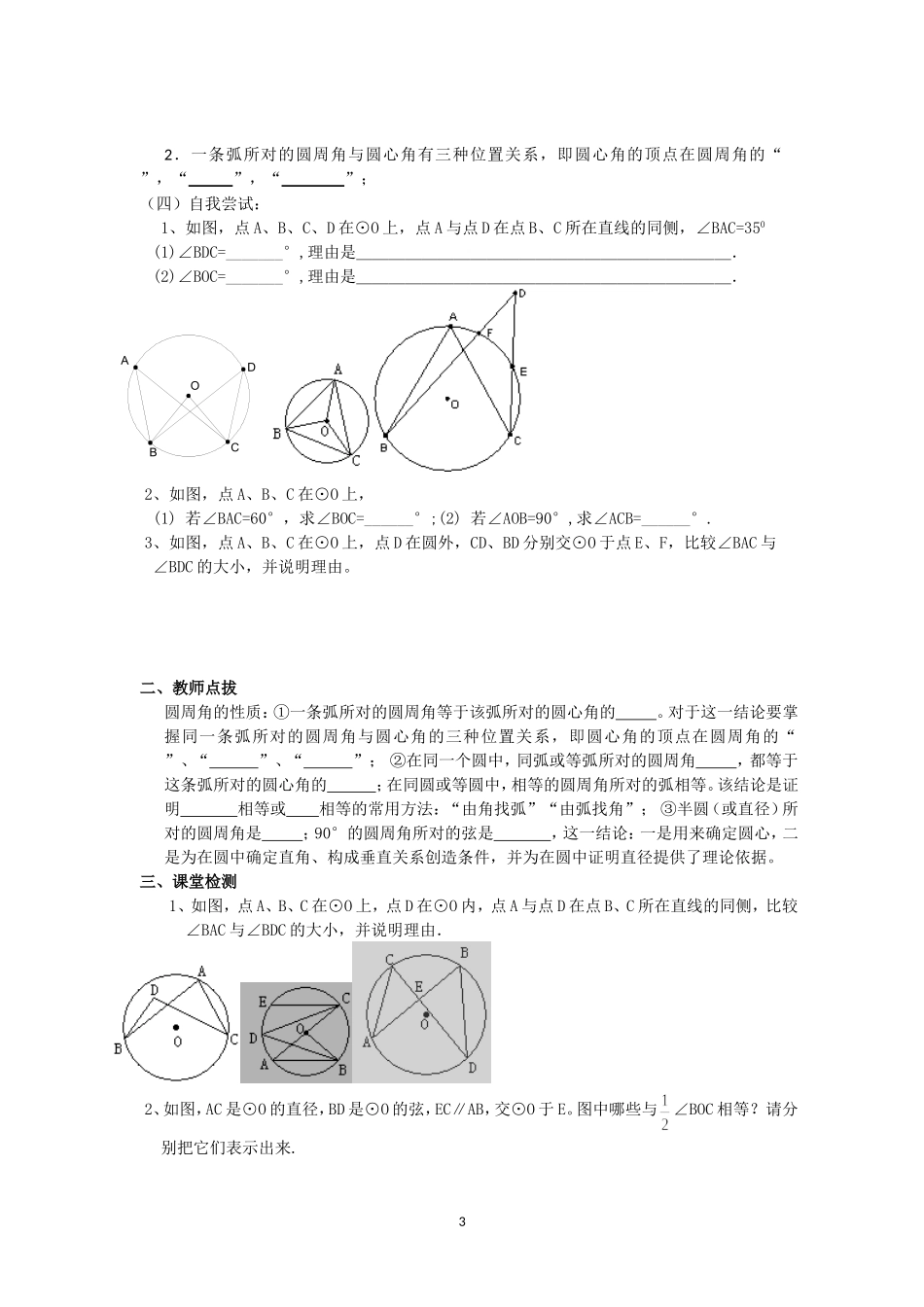 《圆》第一节圆周角导学案1_第3页