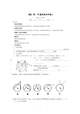 《圆》第一节圆周角导学案1