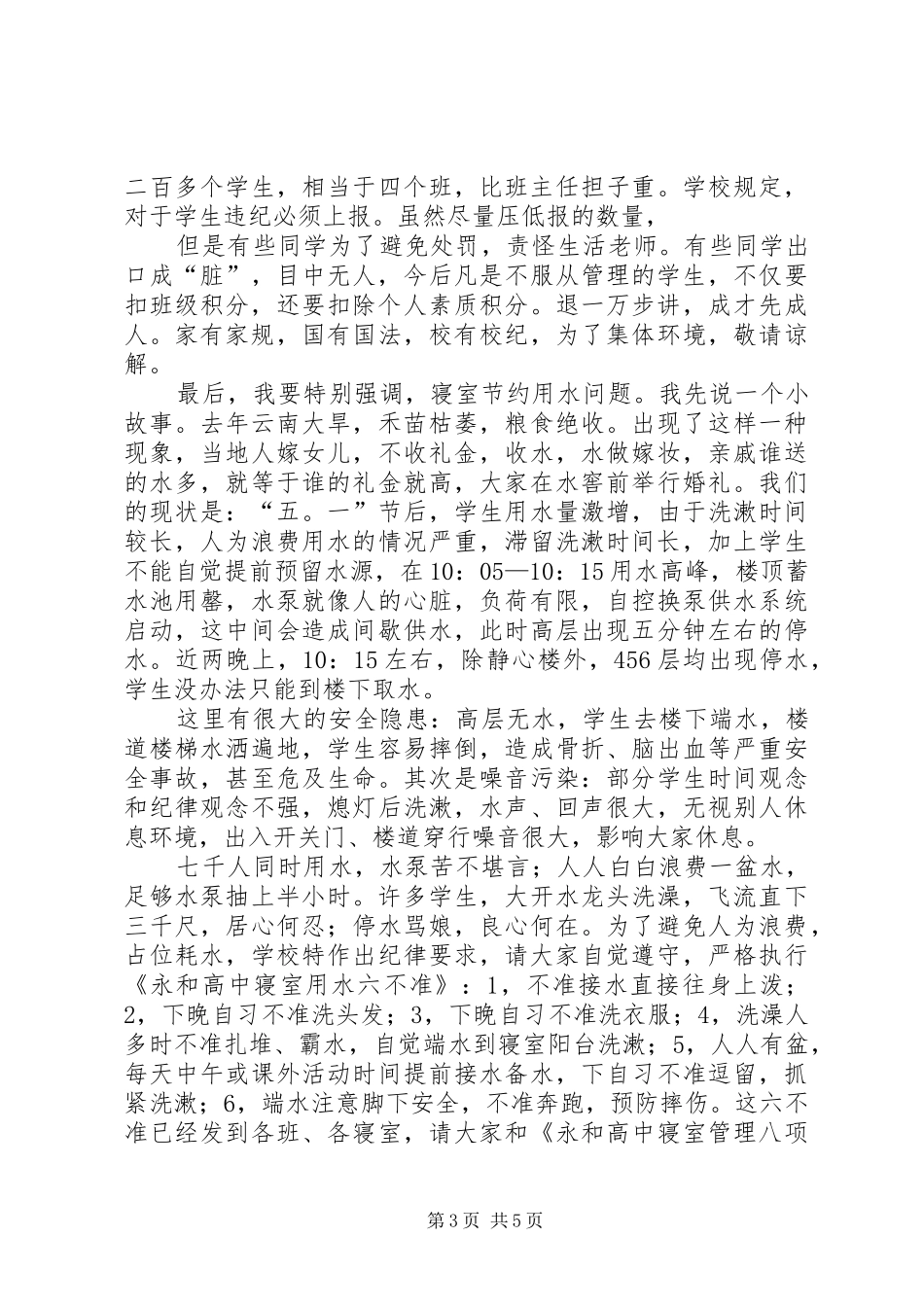 学校不良现象的广播讲话发言稿_第3页
