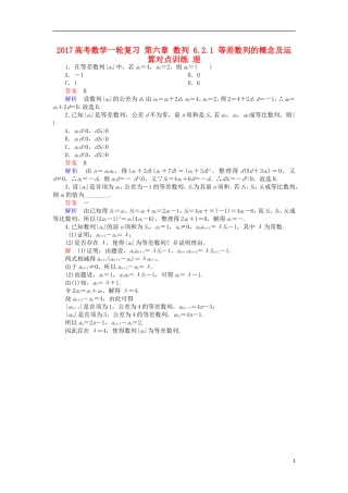 高考数学一轮复习 第六章 数列 6.2.1 等差数列的概念及运算对点训练 理-人教版高三全册数学试题