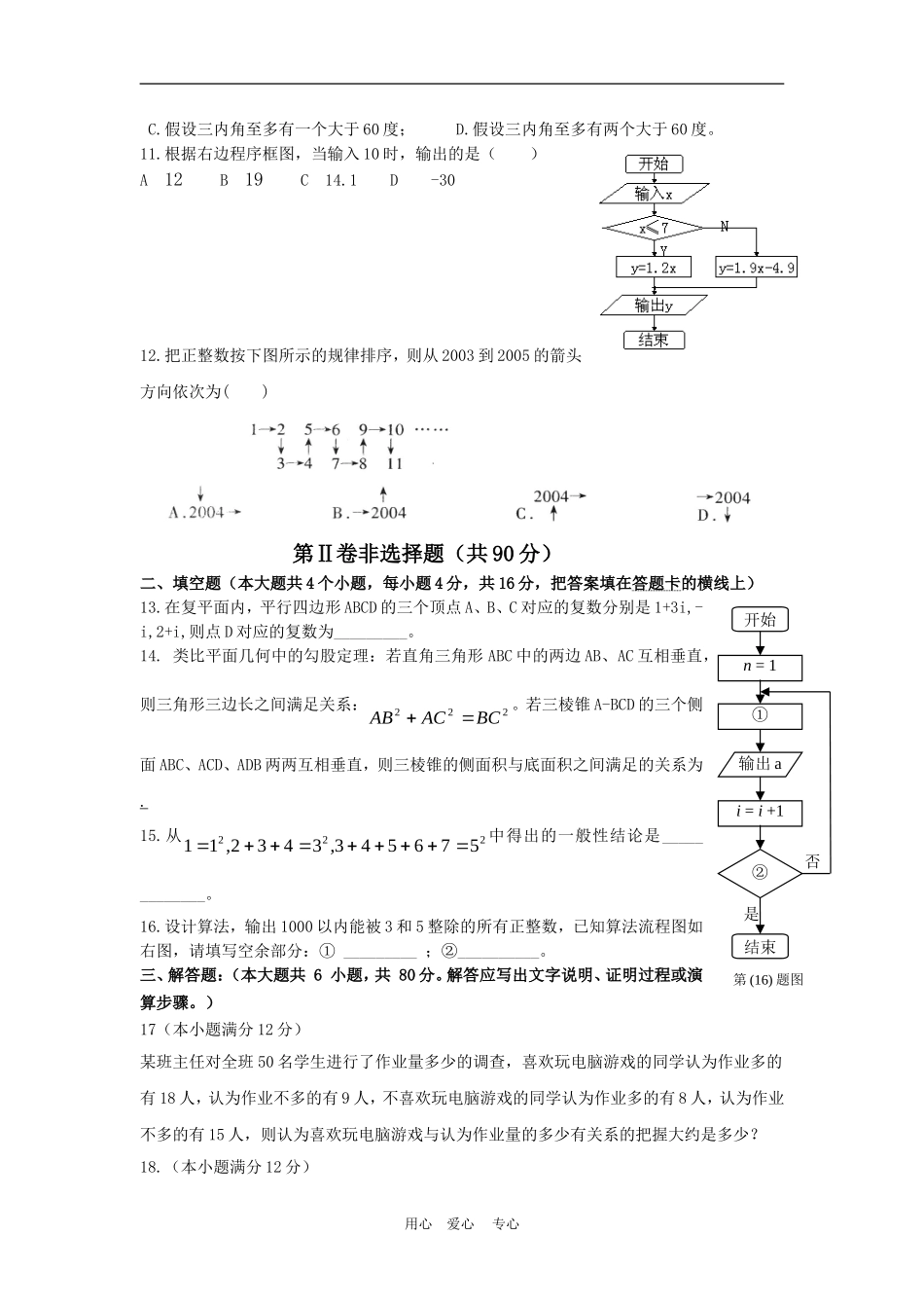 高二数学文科模块评估检测 无答案人教版选修1-2_第2页