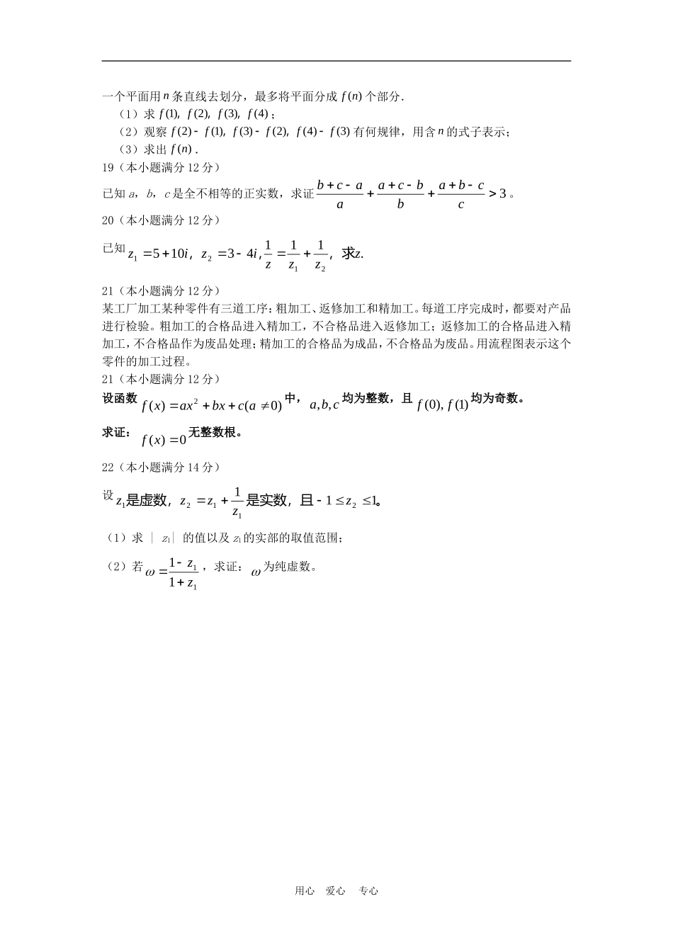 高二数学文科模块评估检测 无答案人教版选修1-2_第3页