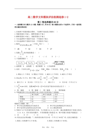 高二数学文科模块评估检测 无答案人教版选修1-2