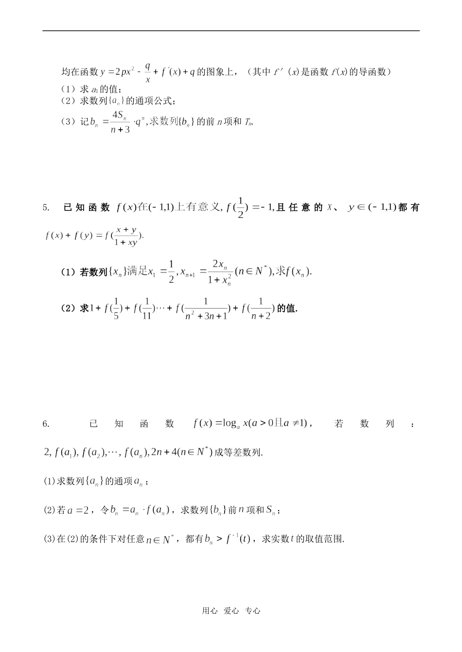 高考数学一轮复习 数列训练_第2页