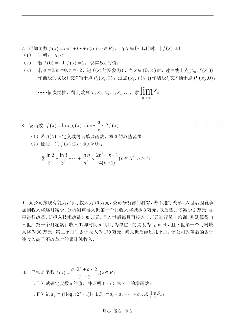 高考数学一轮复习 数列训练_第3页