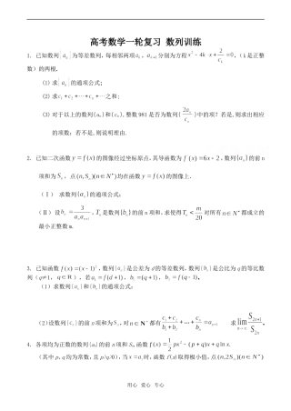 高考数学一轮复习 数列训练