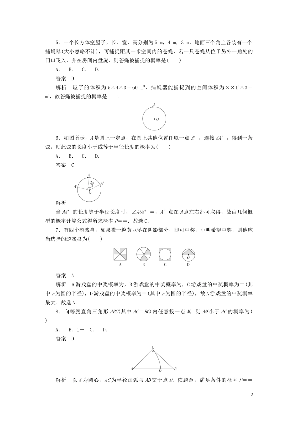 高考数学刷题首选卷 第八章 概率与统计 考点测试53 几何概型 文（含解析）-人教版高三全册数学试题_第2页