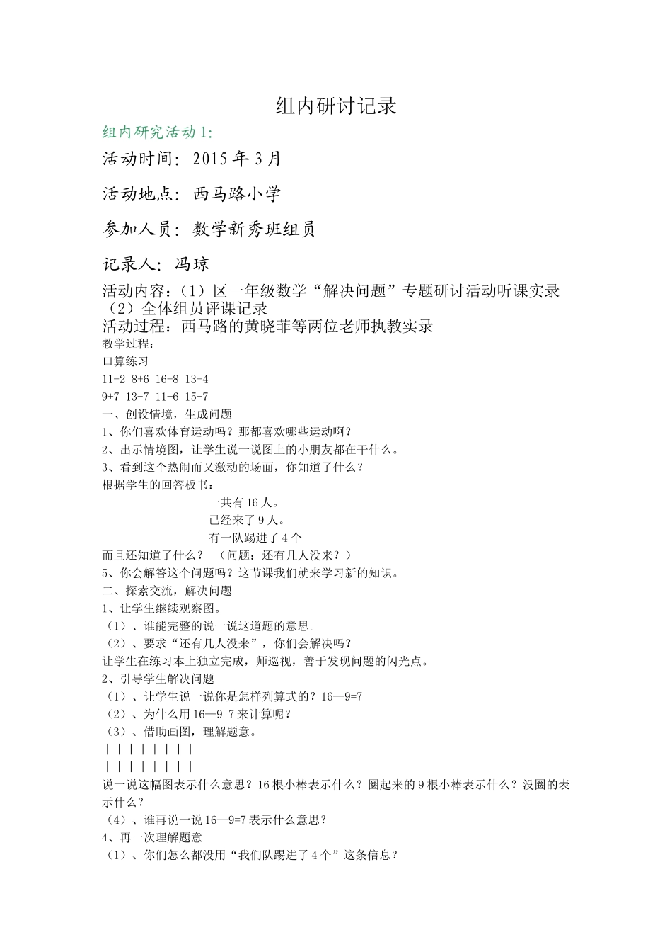 组内探讨活动_第1页