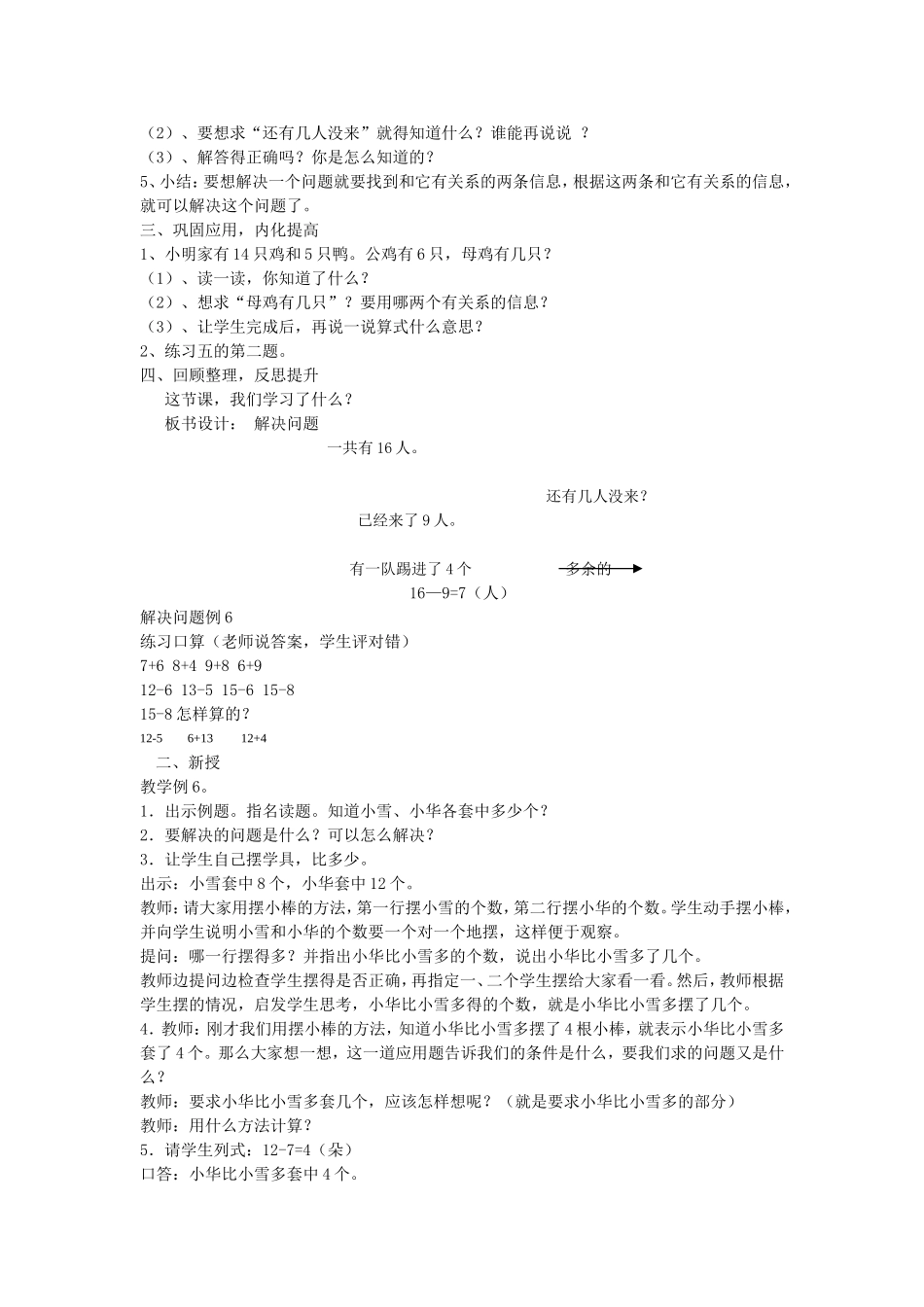 组内探讨活动_第2页