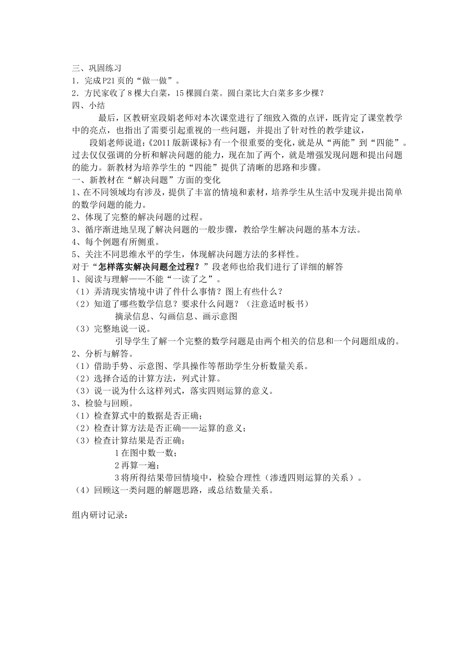 组内探讨活动_第3页