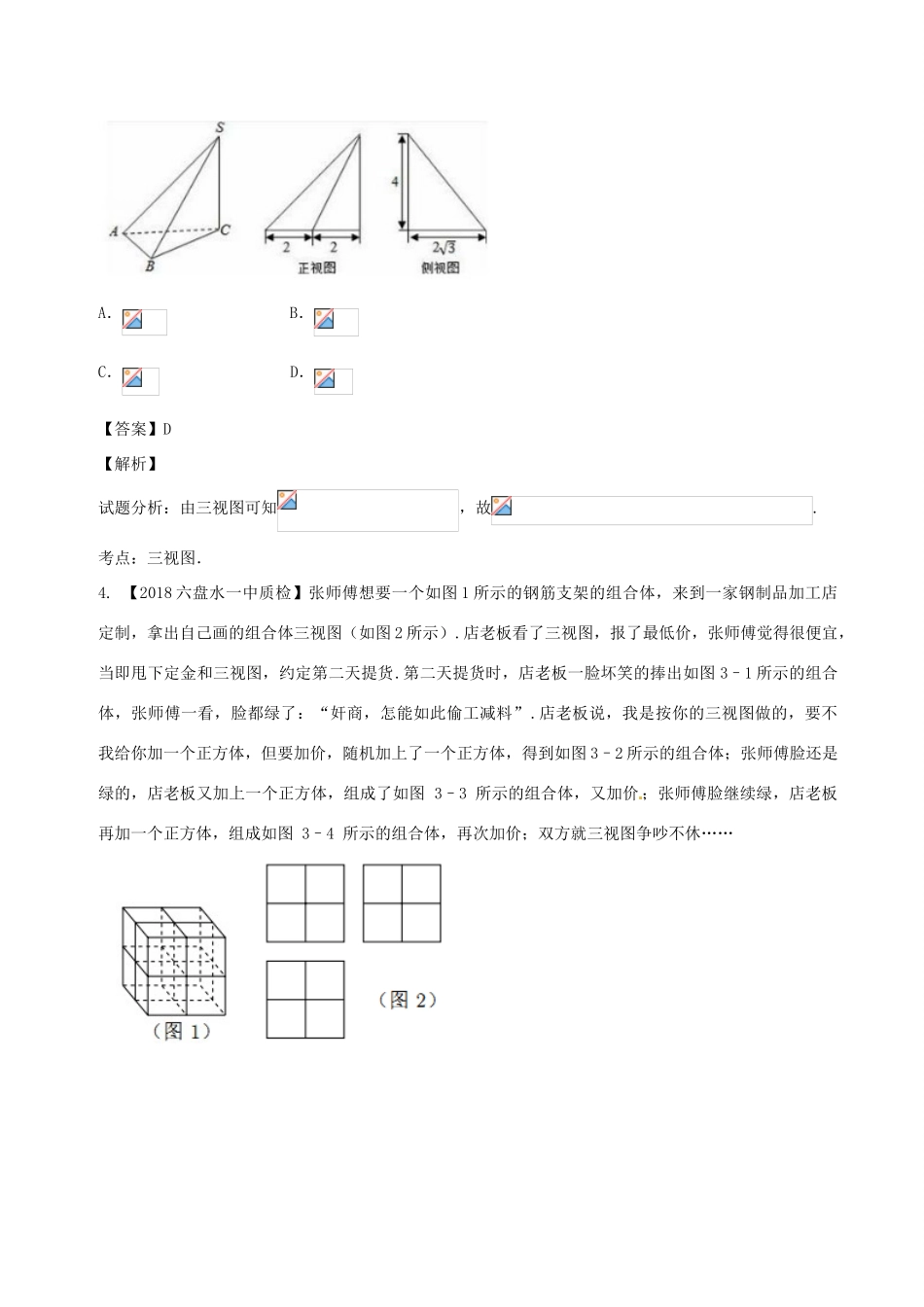 高考数学 专题7.1 三视图与几何体的体积和表面积同步单元双基双测（A卷）文-人教版高三全册数学试题_第2页