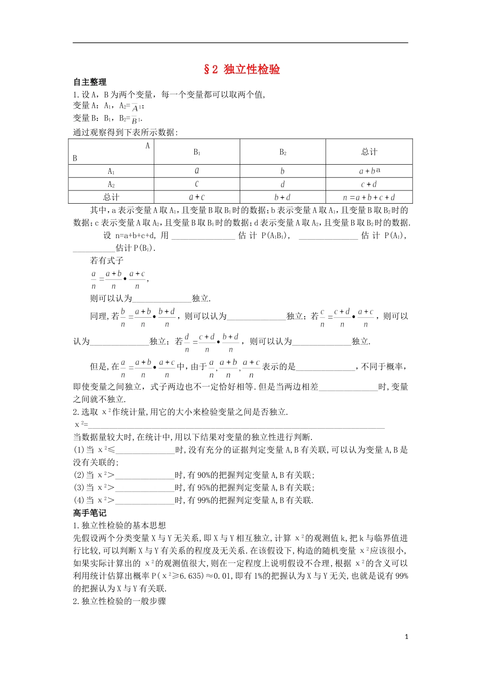 高中数学 第三章 统计案例 2 独立性检验知识导航 北师大版选修2-3-北师大版高二选修2-3数学试题_第1页
