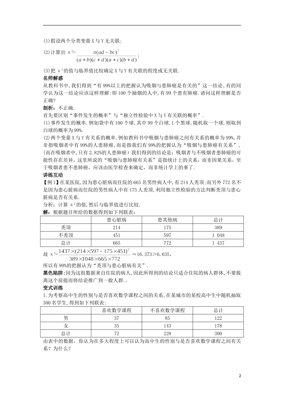 高中数学 第三章 统计案例 2 独立性检验知识导航 北师大版选修2-3-北师大版高二选修2-3数学试题_第2页