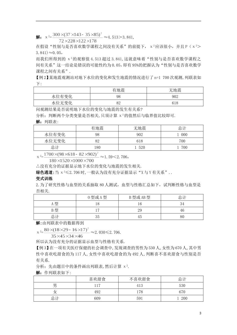 高中数学 第三章 统计案例 2 独立性检验知识导航 北师大版选修2-3-北师大版高二选修2-3数学试题_第3页