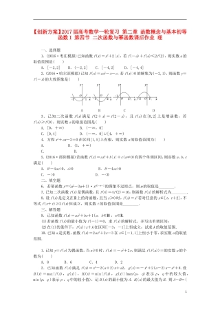 高考数学一轮复习 第二章 函数概念与基本初等函数I 第四节 二次函数与幂函数课后作业 理-人教版高三全册数学试题