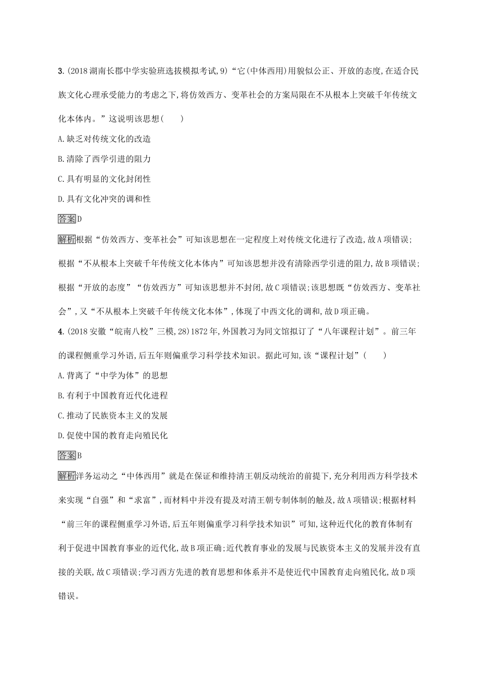 （山东专用）高考历史大一轮复习 第14单元 近现代中国的先进思想 课时规范练40 西学东渐与新文化运动 岳麓版-岳麓版高三全册历史试题_第2页