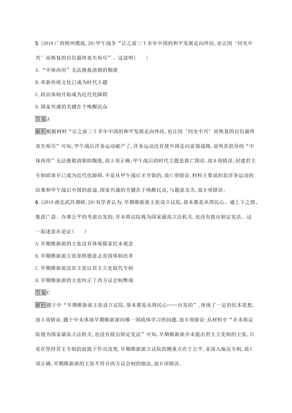 （山东专用）高考历史大一轮复习 第14单元 近现代中国的先进思想 课时规范练40 西学东渐与新文化运动 岳麓版-岳麓版高三全册历史试题_第3页