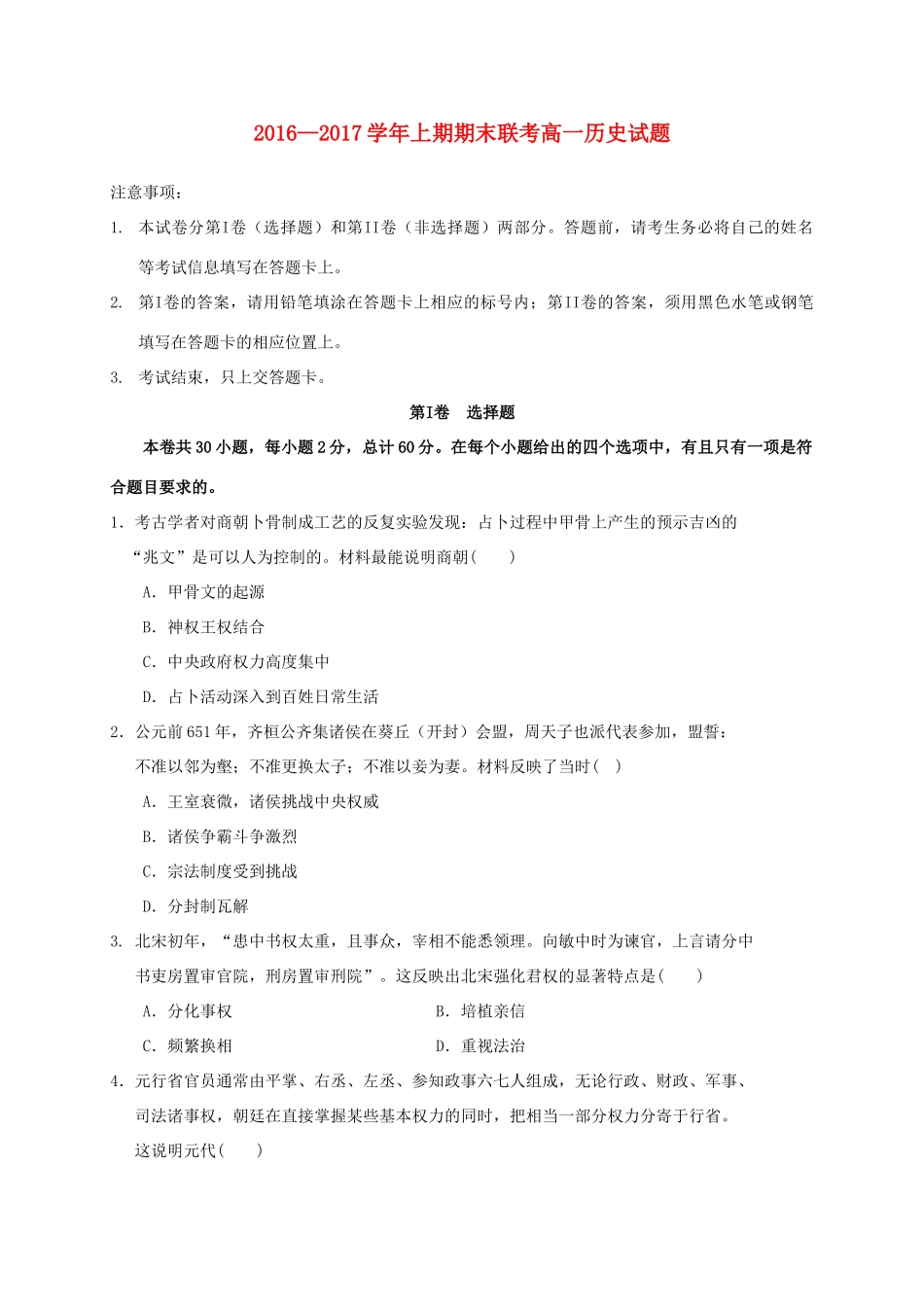 河南省商丘市、开封市九校高一历史上学期期末联考试题-人教版高一全册历史试题_第1页