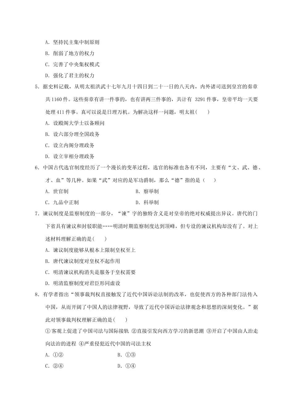 河南省商丘市、开封市九校高一历史上学期期末联考试题-人教版高一全册历史试题_第2页