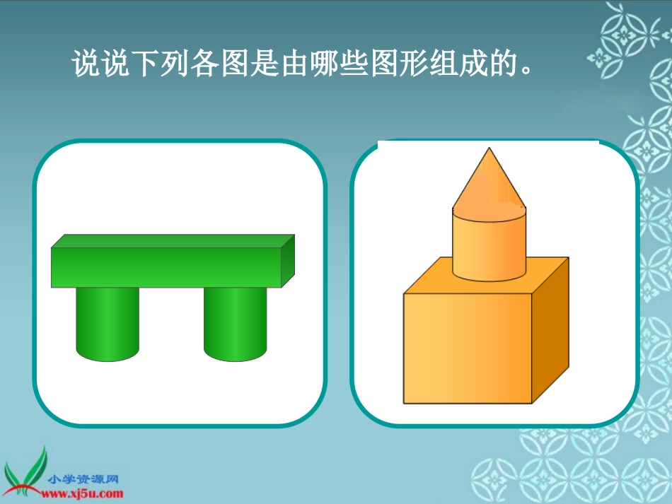 北师大版数学六年级下册《立体图形复习》课件_第3页