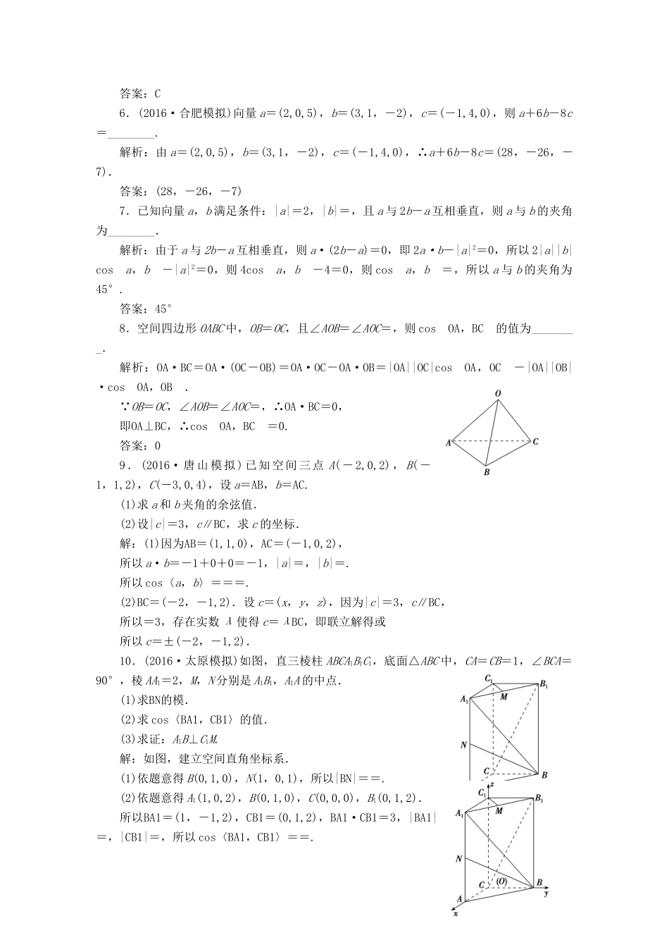 优化探究高考数学一轮复习 第七章 第六节 空间向量及其运算课时作业 理 新人教A版-新人教A版高三全册数学试题_第2页