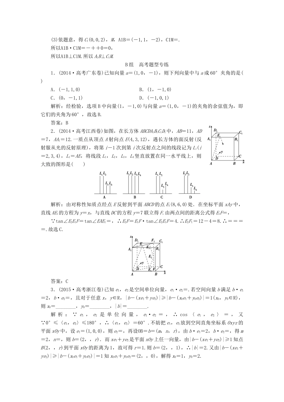 优化探究高考数学一轮复习 第七章 第六节 空间向量及其运算课时作业 理 新人教A版-新人教A版高三全册数学试题_第3页