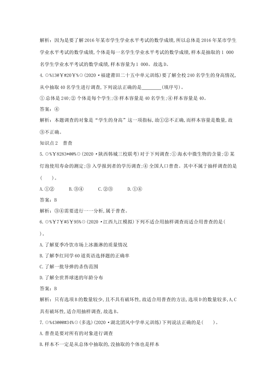 高中数学 第六章 统计 6.1 获取数据的途径一课一练（含解析）北师大版必修第一册-北师大版高一第一册数学试题_第2页