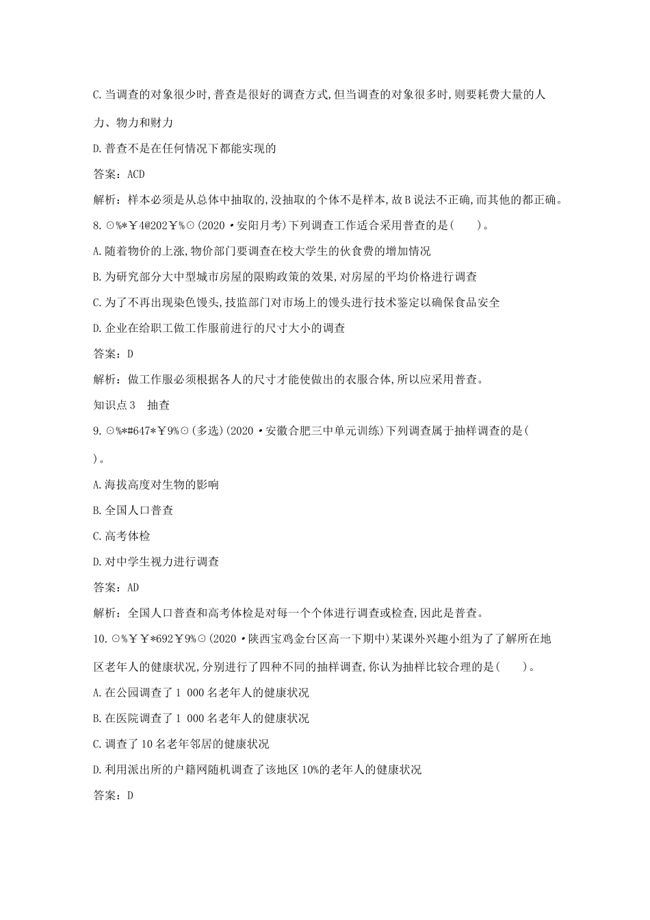 高中数学 第六章 统计 6.1 获取数据的途径一课一练（含解析）北师大版必修第一册-北师大版高一第一册数学试题_第3页