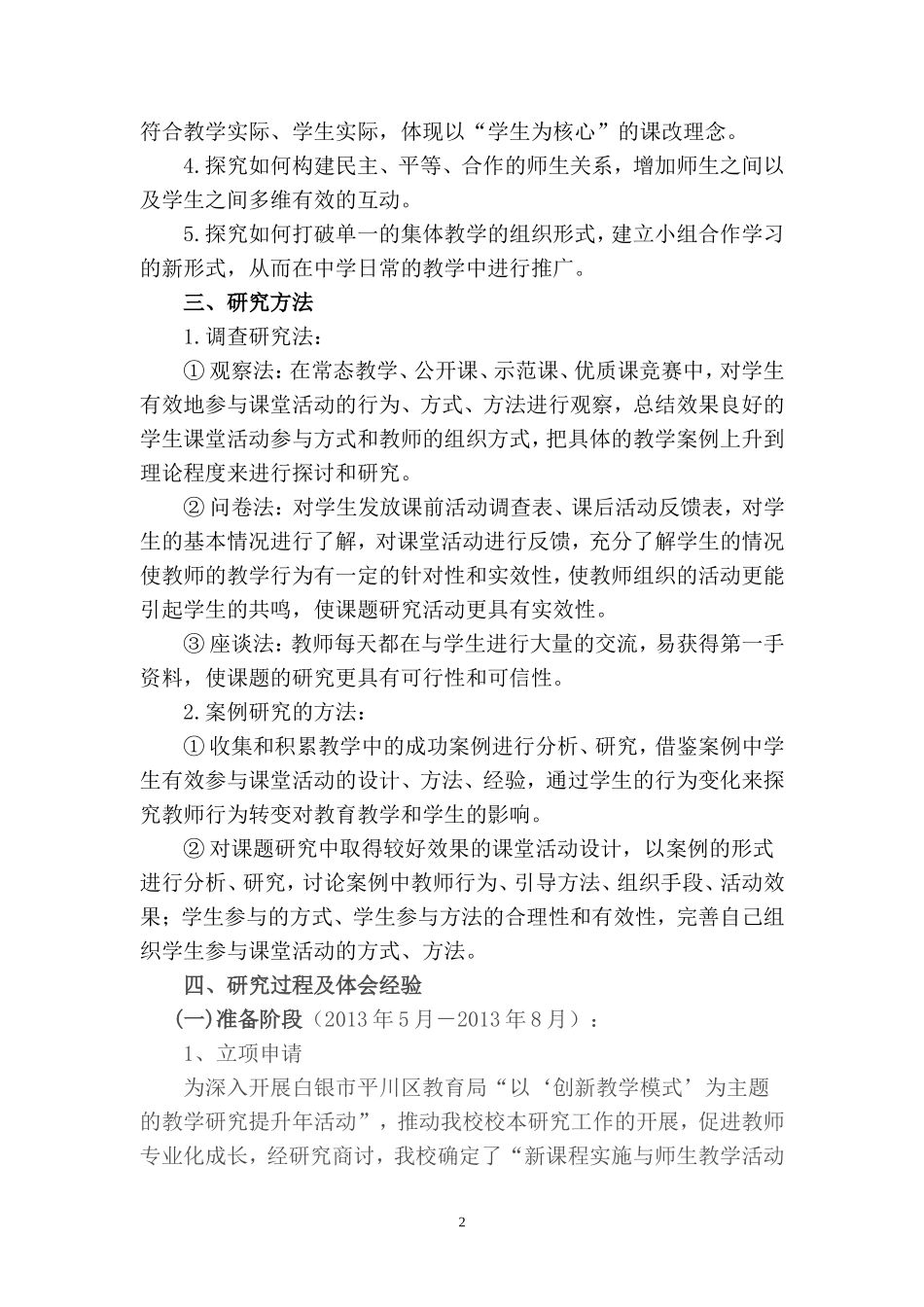 新课程理念下学生学习方式转变研究研究报告_第2页