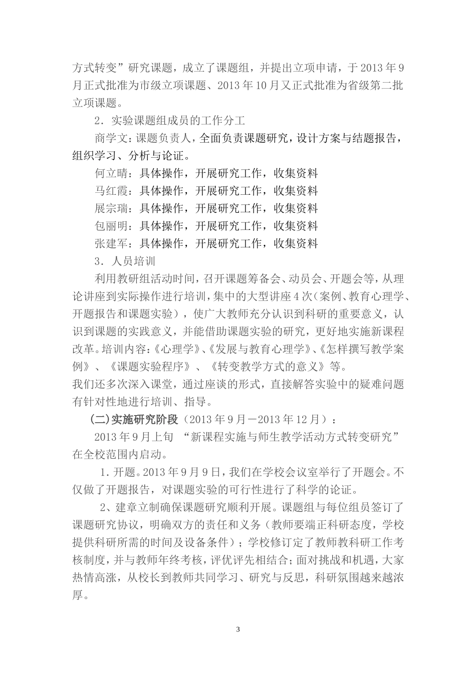 新课程理念下学生学习方式转变研究研究报告_第3页