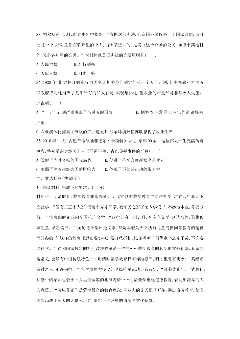 高考历史仿真卷（二）-人教版高三全册历史试题_第3页