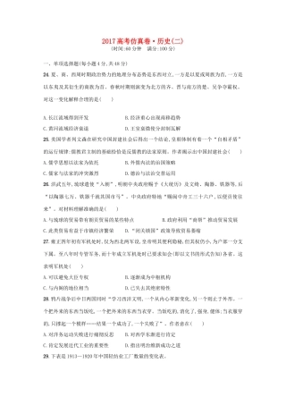 高考历史仿真卷（二）-人教版高三全册历史试题