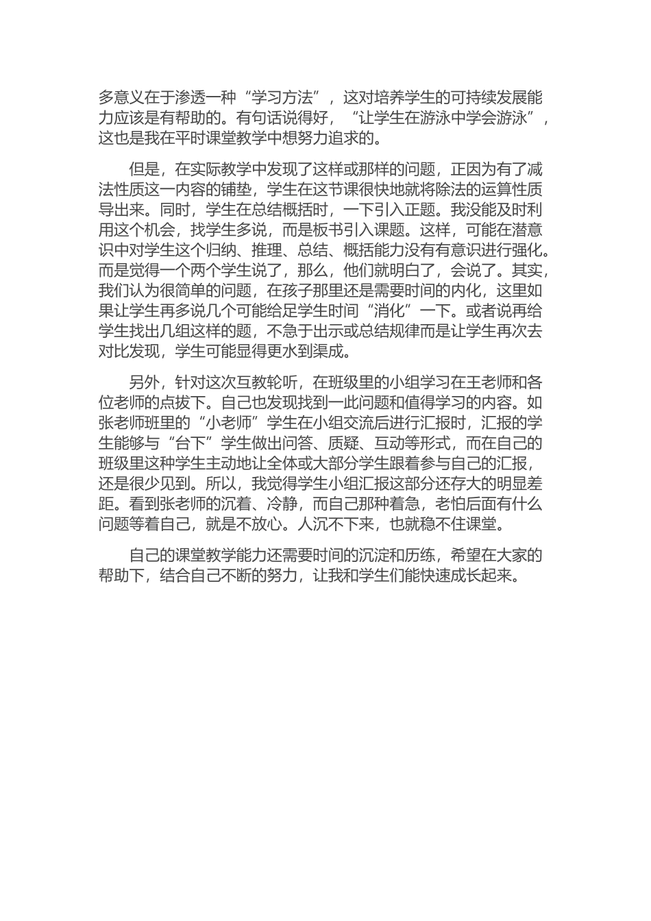 除法的运算性质教学反思_第2页