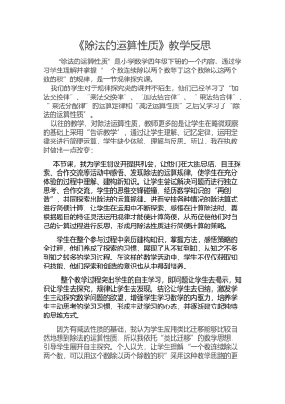 除法的运算性质教学反思