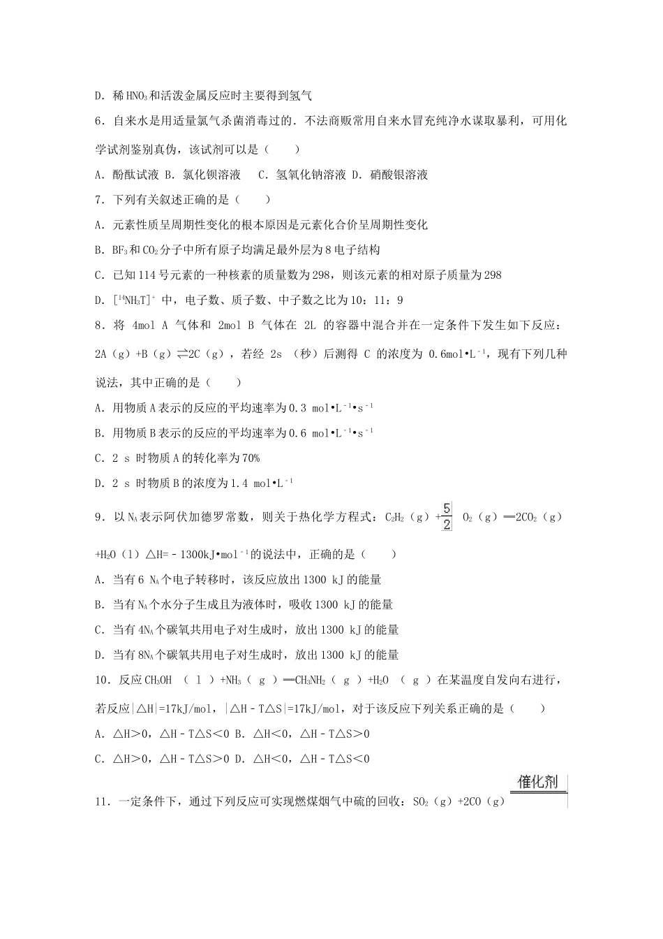 湖北省天门市高一化学下学期期末试卷（含解析）-人教版高一全册化学试题_第2页